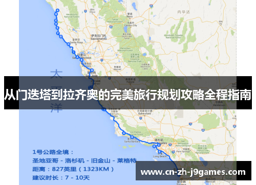 从门迭塔到拉齐奥的完美旅行规划攻略全程指南