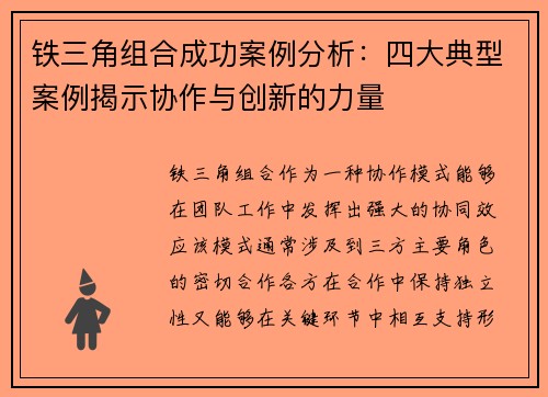 铁三角组合成功案例分析：四大典型案例揭示协作与创新的力量