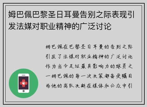 姆巴佩巴黎圣日耳曼告别之际表现引发法媒对职业精神的广泛讨论